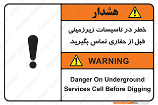 Underground , Services , Call , Digging , لوله , آب , گاز , گود برداری , هماهنگی , اطلاع رسانی , 