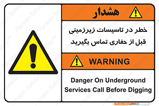 Underground , Services , Call , Digging , لوله , آب , گاز , گود برداری , هماهنگی , اطلاع رسانی , 