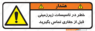 Underground , Services , Call , Digging , لوله , آب , گاز , گود برداری , هماهنگی , اطلاع رسانی , 