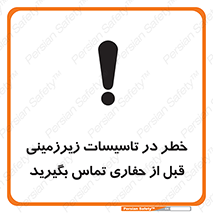 Underground , Services , Call , Digging , لوله , آب , گاز , گود برداری , هماهنگی , اطلاع رسانی , 