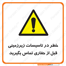 Underground , Services , Call , Digging , لوله , آب , گاز , گود برداری , هماهنگی , اطلاع رسانی , 