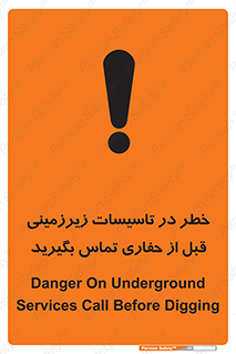 Underground , Services , Call , Digging , لوله , آب , گاز , گود برداری , هماهنگی , اطلاع رسانی , 