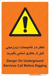 Underground , Services , Call , Digging , لوله , آب , گاز , گود برداری , هماهنگی , اطلاع رسانی , 