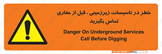 Underground , Services , Call , Digging , لوله , آب , گاز , گود برداری , هماهنگی , اطلاع رسانی , 