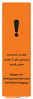 Underground , Services , Call , Digging , لوله , آب , گاز , گود برداری , هماهنگی , اطلاع رسانی , 