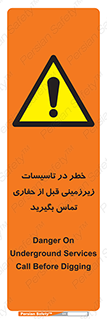 Underground , Services , Call , Digging , لوله , آب , گاز , گود برداری , هماهنگی , اطلاع رسانی , 
