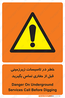 Underground , Services , Call , Digging , لوله , آب , گاز , گود برداری , هماهنگی , اطلاع رسانی , 
