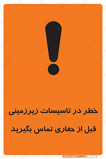 Underground , Services , Call , Digging , لوله , آب , گاز , گود برداری , هماهنگی , اطلاع رسانی , 