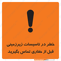 Underground , Services , Call , Digging , لوله , آب , گاز , گود برداری , هماهنگی , اطلاع رسانی , 