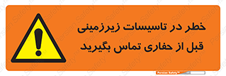 Underground , Services , Call , Digging , لوله , آب , گاز , گود برداری , هماهنگی , اطلاع رسانی , 