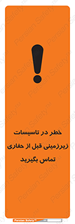 Safety sign: Danger On Underground Services , Call Before Digging – design 10737