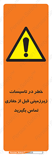 Underground , Services , Call , Digging , لوله , آب , گاز , گود برداری , هماهنگی , اطلاع رسانی , 