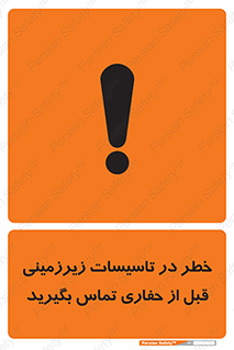 Underground , Services , Call , Digging , لوله , آب , گاز , گود برداری , هماهنگی , اطلاع رسانی , 