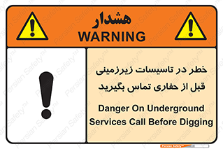 Underground , Services , Call , Digging , لوله , آب , گاز , گود برداری , هماهنگی , اطلاع رسانی , 