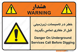 Underground , Services , Call , Digging , لوله , آب , گاز , گود برداری , هماهنگی , اطلاع رسانی , 