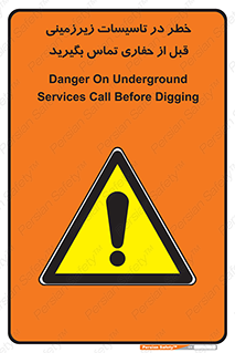 Underground , Services , Call , Digging , لوله , آب , گاز , گود برداری , هماهنگی , اطلاع رسانی , 