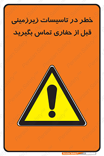 Underground , Services , Call , Digging , لوله , آب , گاز , گود برداری , هماهنگی , اطلاع رسانی , 