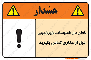 Underground , Services , Call , Digging , لوله , آب , گاز , گود برداری , هماهنگی , اطلاع رسانی , 