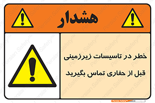 Underground , Services , Call , Digging , لوله , آب , گاز , گود برداری , هماهنگی , اطلاع رسانی , 