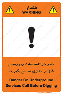 Underground , Services , Call , Digging , لوله , آب , گاز , گود برداری , هماهنگی , اطلاع رسانی , 