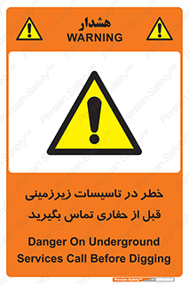 Underground , Services , Call , Digging , لوله , آب , گاز , گود برداری , هماهنگی , اطلاع رسانی , 
