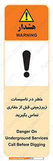 Underground , Services , Call , Digging , لوله , آب , گاز , گود برداری , هماهنگی , اطلاع رسانی , 