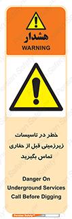 Underground , Services , Call , Digging , لوله , آب , گاز , گود برداری , هماهنگی , اطلاع رسانی , 