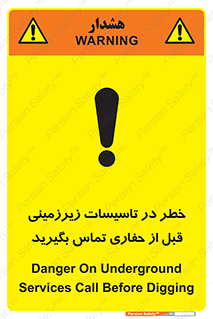 Underground , Services , Call , Digging , لوله , آب , گاز , گود برداری , هماهنگی , اطلاع رسانی , 