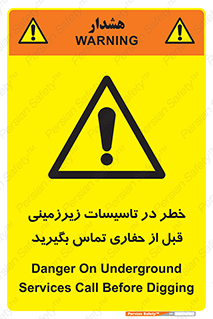 Underground , Services , Call , Digging , لوله , آب , گاز , گود برداری , هماهنگی , اطلاع رسانی , 