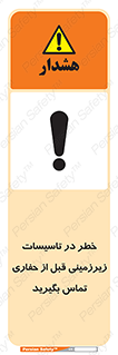Underground , Services , Call , Digging , لوله , آب , گاز , گود برداری , هماهنگی , اطلاع رسانی , 