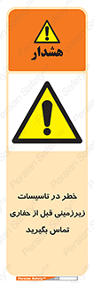 Underground , Services , Call , Digging , لوله , آب , گاز , گود برداری , هماهنگی , اطلاع رسانی , 