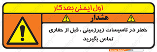 Underground , Services , Call , Digging , لوله , آب , گاز , گود برداری , هماهنگی , اطلاع رسانی , 