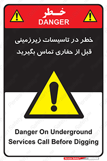 Underground , Services , Call , Digging , لوله , آب , گاز , گود برداری , هماهنگی , اطلاع رسانی , 