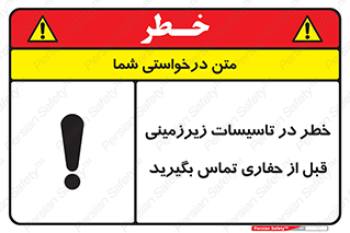 Underground , Services , Call , Digging , لوله , آب , گاز , گود برداری , هماهنگی , اطلاع رسانی , 