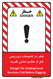 Underground , Services , Call , Digging , لوله , آب , گاز , گود برداری , هماهنگی , اطلاع رسانی , 
