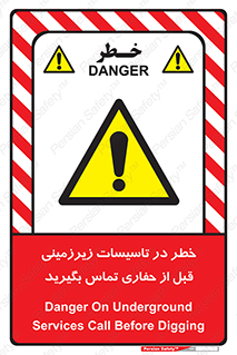Underground , Services , Call , Digging , لوله , آب , گاز , گود برداری , هماهنگی , اطلاع رسانی , 