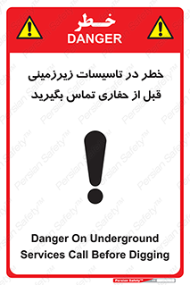 Underground , Services , Call , Digging , لوله , آب , گاز , گود برداری , هماهنگی , اطلاع رسانی , 