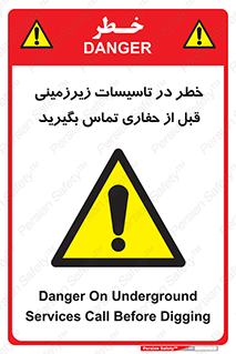 Underground , Services , Call , Digging , لوله , آب , گاز , گود برداری , هماهنگی , اطلاع رسانی , 