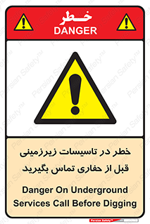 Underground , Services , Call , Digging , لوله , آب , گاز , گود برداری , هماهنگی , اطلاع رسانی , 