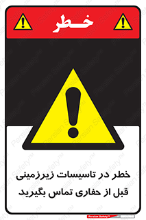 Underground , Services , Call , Digging , لوله , آب , گاز , گود برداری , هماهنگی , اطلاع رسانی , 