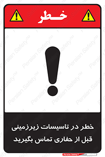 Underground , Services , Call , Digging , لوله , آب , گاز , گود برداری , هماهنگی , اطلاع رسانی , 