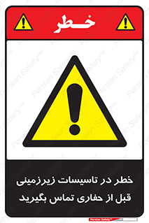 Underground , Services , Call , Digging , لوله , آب , گاز , گود برداری , هماهنگی , اطلاع رسانی , 