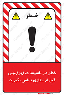 Underground , Services , Call , Digging , لوله , آب , گاز , گود برداری , هماهنگی , اطلاع رسانی , 