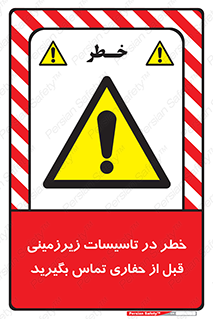 Underground , Services , Call , Digging , لوله , آب , گاز , گود برداری , هماهنگی , اطلاع رسانی , 