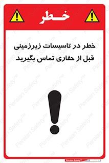 Underground , Services , Call , Digging , لوله , آب , گاز , گود برداری , هماهنگی , اطلاع رسانی , 