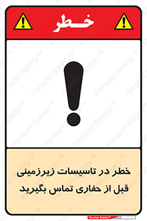 Safety sign: Danger On Underground Services , Call Before Digging – design 10737