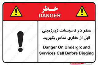 Underground , Services , Call , Digging , لوله , آب , گاز , گود برداری , هماهنگی , اطلاع رسانی , 