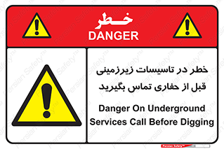 Underground , Services , Call , Digging , لوله , آب , گاز , گود برداری , هماهنگی , اطلاع رسانی , 