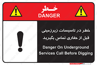 Underground , Services , Call , Digging , لوله , آب , گاز , گود برداری , هماهنگی , اطلاع رسانی , 