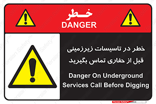 Underground , Services , Call , Digging , لوله , آب , گاز , گود برداری , هماهنگی , اطلاع رسانی , 